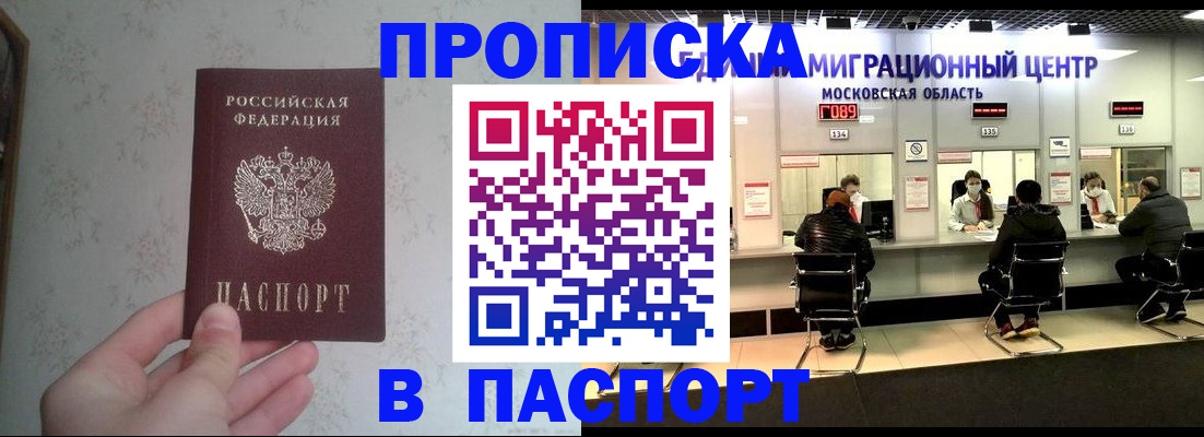 прописка для военкомата в Соколе