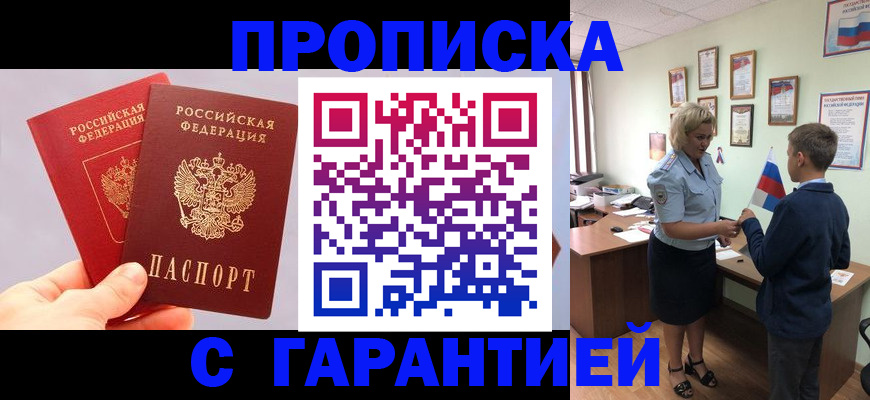временная регистрация для всех в Соколе