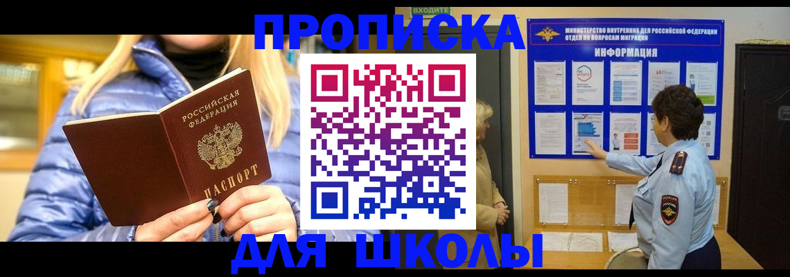 прописка паспорт в Соколе